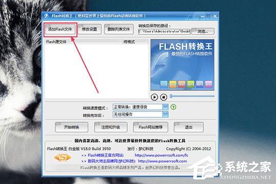 Flash转换王怎么转成mp4格式?Flash转换王转成mp4格式的方法
