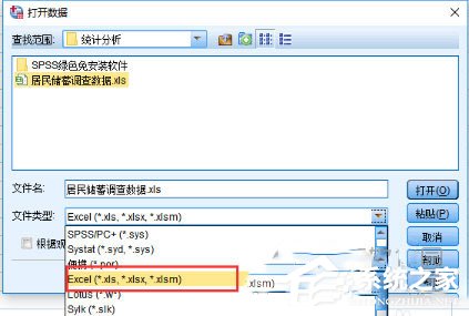 SPSS怎么导入数据?SPSS导入数据的方法