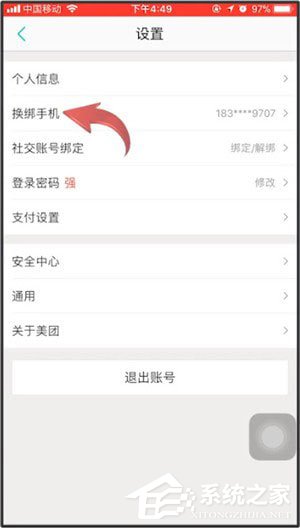 美团中怎么更换手机号码?美团中更换手机号码的方法