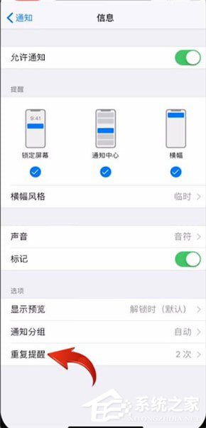 iphone怎么设置短信重复提醒?iphone设置短信重复提醒的方法