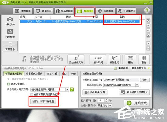 数码大师怎么添加歌词?数码大师添加歌词的方法