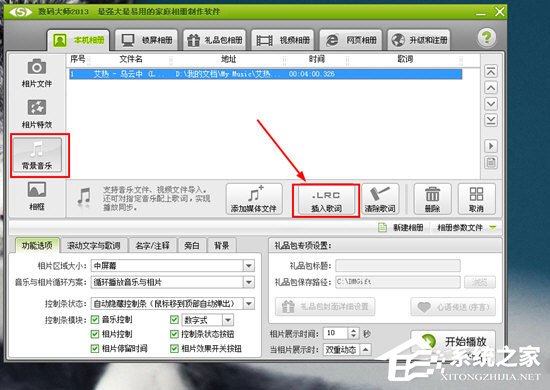 数码大师怎么添加歌词?数码大师添加歌词的方法