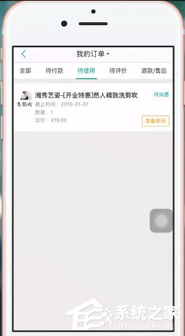 美团app中怎么将美团劵退了?美团app中将美团劵退了的具体操作方法