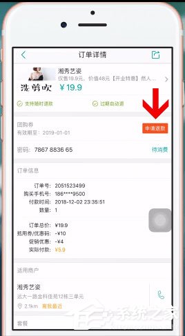 美团app中怎么将美团劵退了?美团app中将美团劵退了的具体操作方法