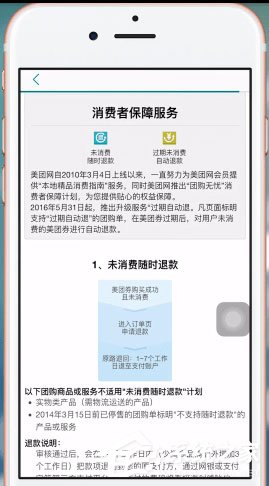 美团app中怎么将美团劵退了?美团app中将美团劵退了的具体操作方法