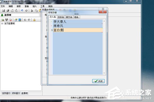 吉吉写作怎么起名?吉吉写作起名的操作方法