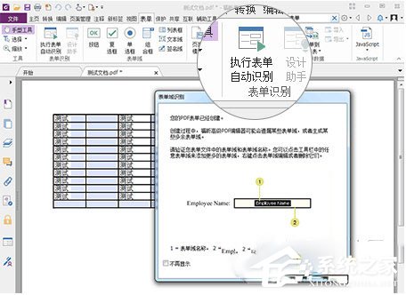 福昕PDF编辑器如何填写及编辑PDF表单?福昕PDF编辑器填写及编辑PDF表单的方法