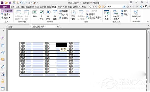 福昕PDF编辑器如何填写及编辑PDF表单?福昕PDF编辑器填写及编辑PDF表单的方法
