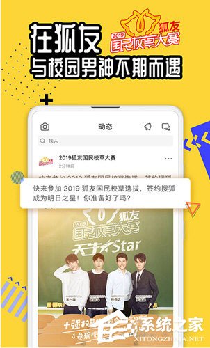 狐友APP是做什么的?新社交软件了解一下