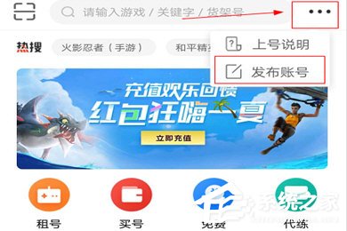 租号玩APP怎么把号租出去?租号玩APP把号租出去的方法
