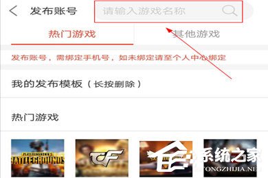 租号玩APP怎么把号租出去?租号玩APP把号租出去的方法