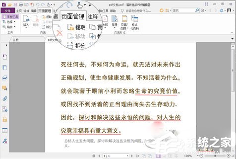 福昕PDF编辑器怎么分割PDF文件?福昕PDF编辑器分割PDF文件的方法