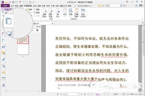 福昕PDF编辑器怎么分割PDF文件?福昕PDF编辑器分割PDF文件的方法