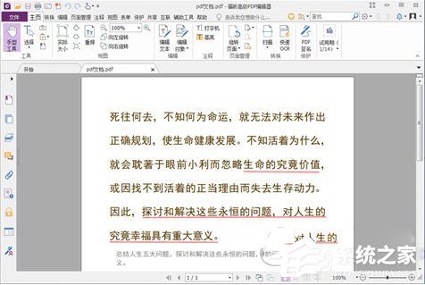 福昕PDF编辑器怎么分割PDF文件?福昕PDF编辑器分割PDF文件的方法