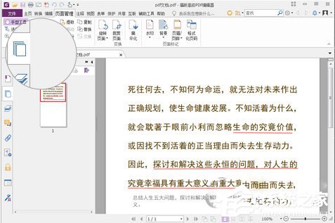 福昕PDF编辑器怎么分割PDF文件?福昕PDF编辑器分割PDF文件的方法