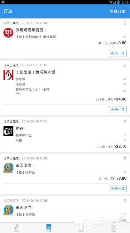 饿了么怎么看商家电话?饿了么查看商家电话的方法