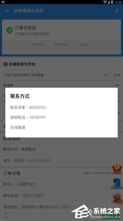 饿了么怎么看商家电话?饿了么查看商家电话的方法