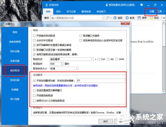 欧路词典怎么划词翻译?欧路词典划词翻译的方法