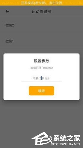 比翼多开怎么修改步数?比翼多开修改步数的方法