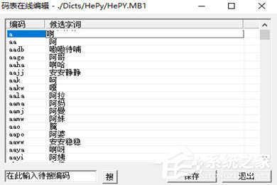 小鹤双拼怎么查编码?小鹤双拼查编码的方法