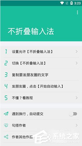 不折叠输入法怎么使用?不折叠输入法使用的方法