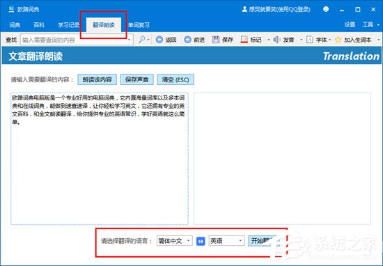 欧路词典怎么翻译文章?欧路词典怎么翻译文章的方法