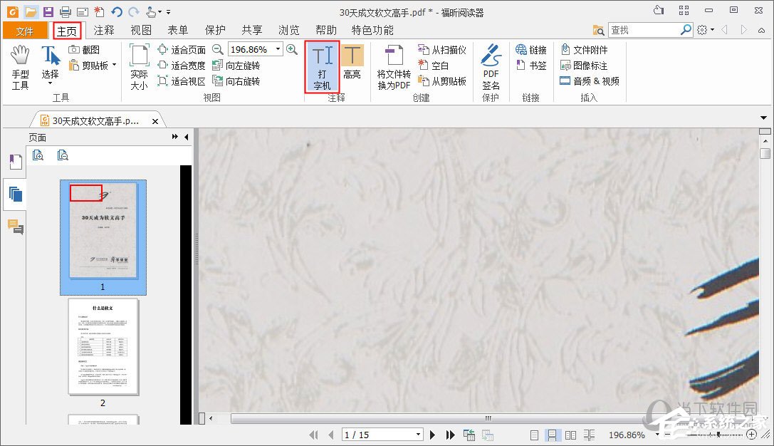 福昕PDF阅读器怎么编辑文字?福昕PDF阅读器编辑文字的方法