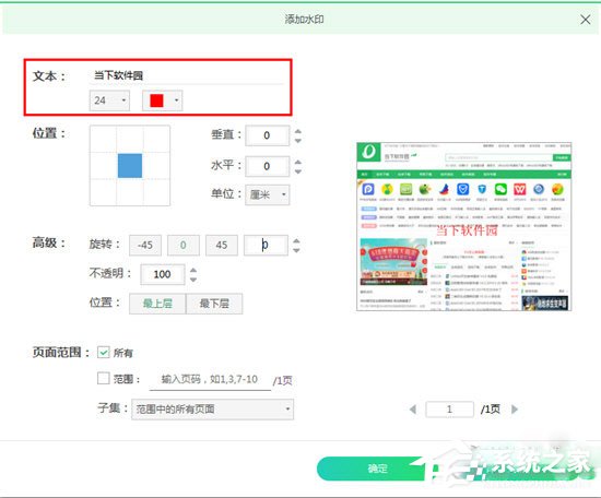 迅读PDF大师怎么加水印?迅读PDF大师加水印的方法