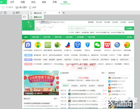迅读PDF大师怎么加水印?迅读PDF大师加水印的方法