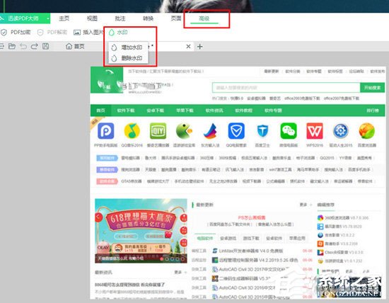 迅读PDF大师怎么加水印?迅读PDF大师加水印的方法