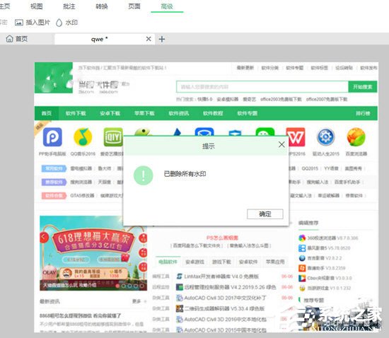 迅读PDF大师怎么加水印?迅读PDF大师加水印的方法