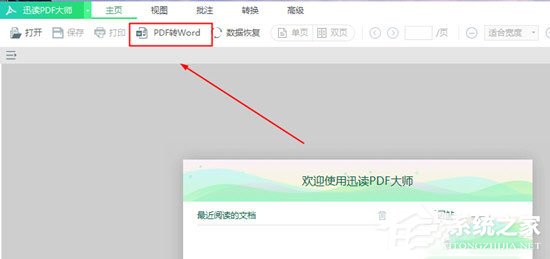 迅读PDF大师怎么将PDF转换成Word?迅读PDF大师将PDF转换成Word的方法