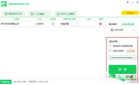 迅读PDF大师怎么将PDF转换成Word?迅读PDF大师将PDF转换成Word的方法