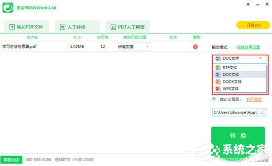 迅读PDF大师怎么将PDF转换成Word?迅读PDF大师将PDF转换成Word的方法