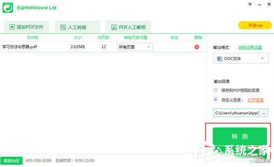 迅读PDF大师怎么将PDF转换成Word?迅读PDF大师将PDF转换成Word的方法