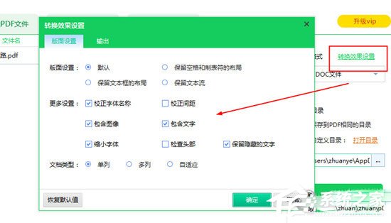 迅读PDF大师怎么将PDF转换成Word?迅读PDF大师将PDF转换成Word的方法