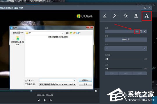 视频转换王如何加字幕?视频转换王加字幕的方法