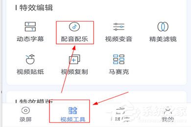 迅捷录屏大师怎么配音乐?迅捷录屏大师配音乐的方法