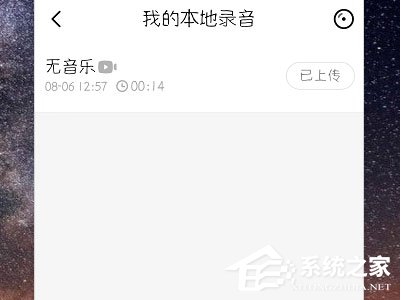唱吧k歌怎么上传视频?