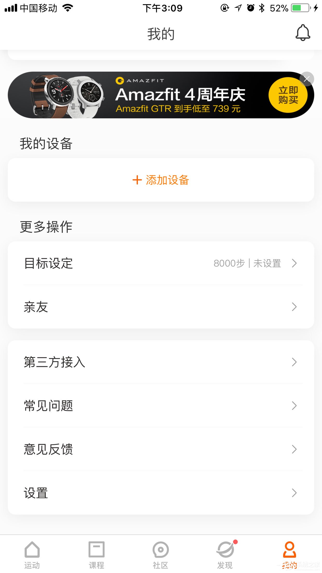小米运动怎么注销?