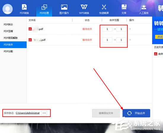 转转大师如何合并PDF?