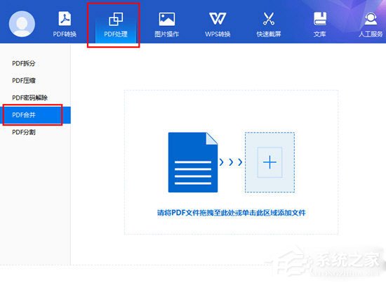 转转大师如何合并PDF?