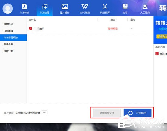 转转大师怎么解密?