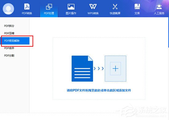 转转大师怎么解密?