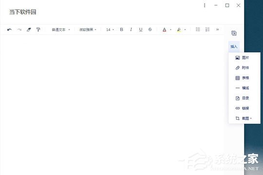 有道云笔记怎么做笔记?
