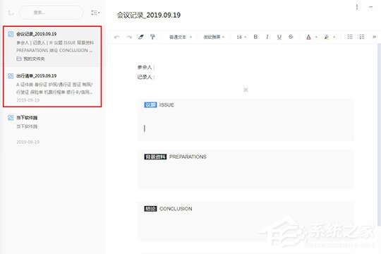 有道云笔记怎么做笔记?