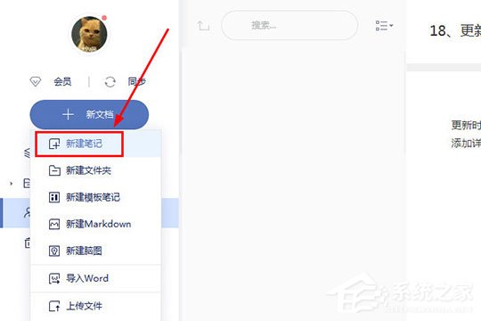 有道云笔记怎么做笔记?