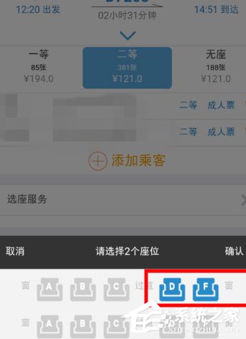 12306手机客户端怎么选座?