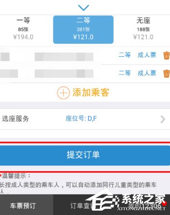 12306手机客户端怎么选座?