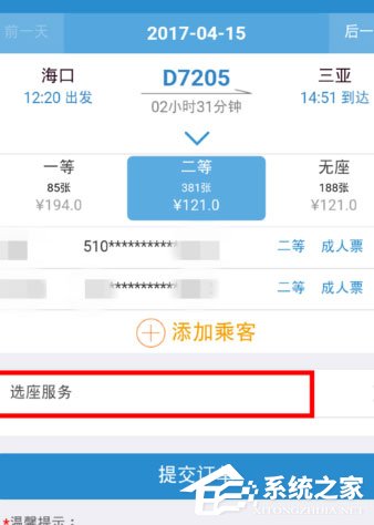 12306手机客户端怎么选座?